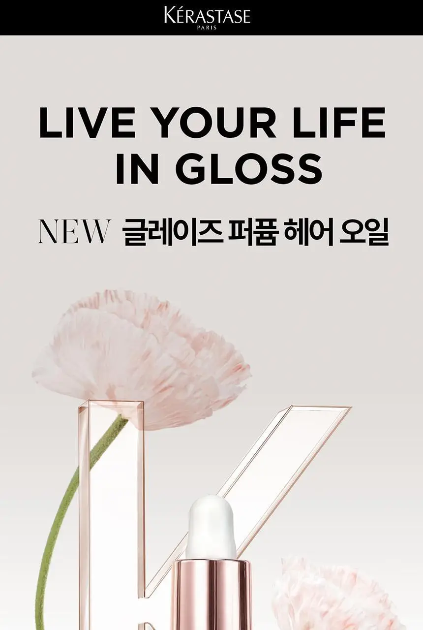 [플로럴부케향] 케라스타즈 글레이즈 퍼퓸 헤어 오일 45ml 기획/단품 상세페이지 3